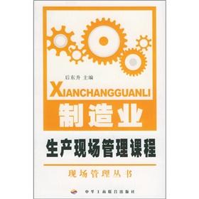 Imagen del vendedor de manufacturing site management courses(Chinese Edition) a la venta por liu xing