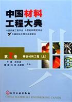 Immagine del venditore per China Materials Engineering Dictionary (Volume 2) Steel Works (Vol.1)(Chinese Edition) venduto da liu xing