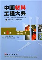 Immagine del venditore per China Materials Engineering Dictionary (Volume 5) non-ferrous materials engineering (Vol.2)(Chinese Edition) venduto da liu xing