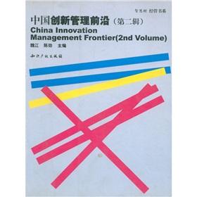 Imagen del vendedor de China innovation management frontier(Chinese Edition) a la venta por liu xing
