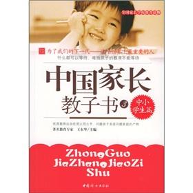 Immagine del venditore per Chinese parents teach the child the book(Chinese Edition) venduto da liu xing