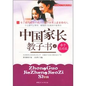 Seller image for Chinese parents teach the child the book(Chinese Edition) for sale by liu xing