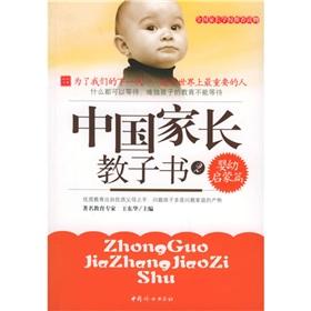 Immagine del venditore per Chinese parents teach the child the book(Chinese Edition) venduto da liu xing