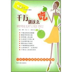 Image du vendeur pour Do not eat so(Chinese Edition) mis en vente par liu xing