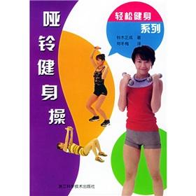 Immagine del venditore per Dumbbell Exercises(Chinese Edition) venduto da liu xing