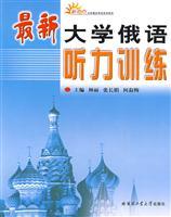 Immagine del venditore per New College Russian Listening(Chinese Edition) venduto da liu xing