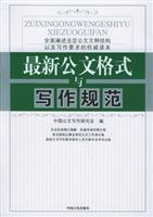 Seller image for latest official documents and writing specifications(Chinese Edition) for sale by liu xing