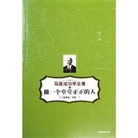 Immagine del venditore per an upright person (Orinoco Semir The Complete Works of Deng Success)(Chinese Edition) venduto da liu xing