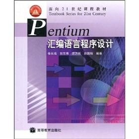 Seller image for Pentium assembly language programming(Chinese Edition) for sale by liu xing