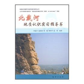 Image du vendeur pour Internship Instructions geological knowledge Beidaihe(Chinese Edition) mis en vente par liu xing