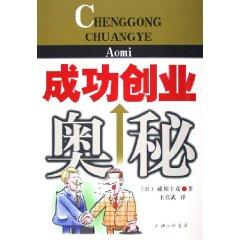 Immagine del venditore per secret of successful business(Chinese Edition) venduto da liu xing