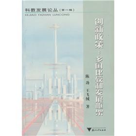 Imagen del vendedor de innovation policy(Chinese Edition) a la venta por liu xing