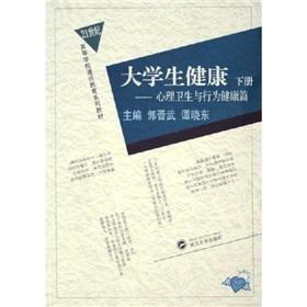 Immagine del venditore per Student Health (Vol.2) - mental health and behavioral health articles (21 series of textbooks for university general education)(Chinese Edition) venduto da liu xing