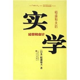 Imagen del vendedor de Real Kazuo Inamori School(Chinese Edition) a la venta por liu xing