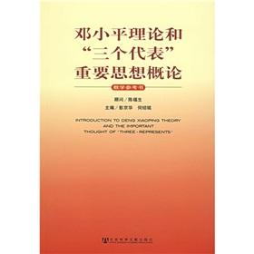 Immagine del venditore per Deng Xiaoping Theory and Three Represents Important Thought(Chinese Edition) venduto da liu xing