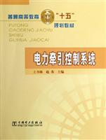Bild des Verkufers fr electric traction control system(Chinese Edition) zum Verkauf von liu xing