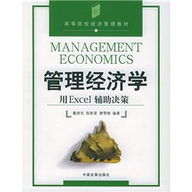 Seller image for Management economics(Chinese Edition) for sale by liu xing