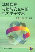 Immagine del venditore per environmental protection and fire safety in the power electronics technology(Chinese Edition) venduto da liu xing