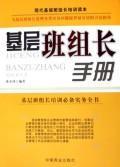 Imagen del vendedor de grass-roots group leaders manual(Chinese Edition) a la venta por liu xing