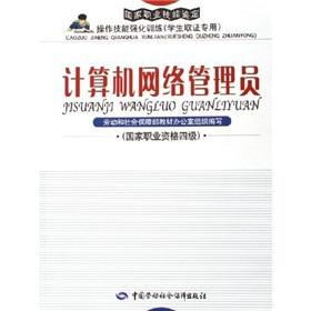 Immagine del venditore per computer network administrator(Chinese Edition) venduto da liu xing