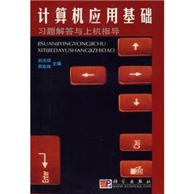 Immagine del venditore per Computer Application guide-on exercises and answers(Chinese Edition) venduto da liu xing