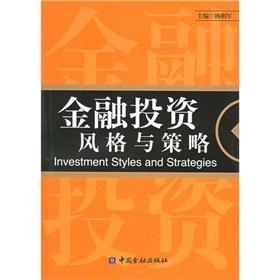 Seller image for financial investment style and policy(Chinese Edition) for sale by liu xing