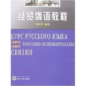 Image du vendeur pour Trade Russian tutorial(Chinese Edition) mis en vente par liu xing
