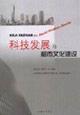 Immagine del venditore per technology development and urban culture(Chinese Edition) venduto da liu xing