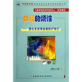 Imagen del vendedor de gastronomy trouble - digestive system diseases prevention knowledge (VCD)(Chinese Edition) a la venta por liu xing