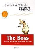 Immagine del venditore per The boss is alwasy the last one to know the bad news(Chinese Edition) venduto da liu xing