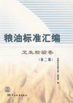 Immagine del venditore per Compilation of Standard Oil Based Health Inspection (Second Edition)(Chinese Edition) venduto da liu xing