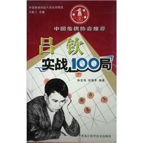 Imagen del vendedor de Leu Chin real 100 Board(Chinese Edition) a la venta por liu xing