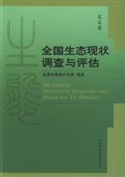 Imagen del vendedor de National Ecological Survey and Assessment (Northeast volume)(Chinese Edition) a la venta por liu xing