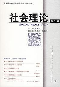 Imagen del vendedor de social theory (Volume 1) a la venta por liu xing