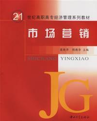 Imagen del vendedor de Marketing(Chinese Edition) a la venta por liu xing