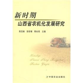 Immagine del venditore per New Shanxi agriculture Development of research(Chinese Edition) venduto da liu xing