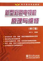 Immagine del venditore per new color TV Theory and Maintenance(Chinese Edition) venduto da liu xing
