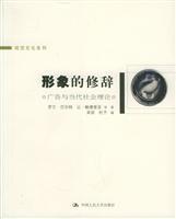 Image du vendeur pour image of the rhetoric(Chinese Edition) mis en vente par liu xing
