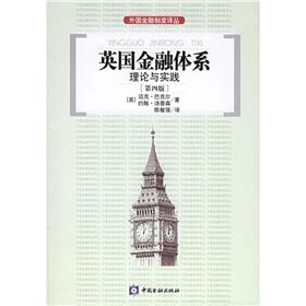 Imagen del vendedor de (The UK financial system)(Chinese Edition) a la venta por liu xing