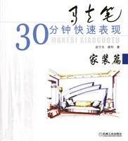 Seller image for marker pen for 30 minutes fast performance home improvement articles(Chinese Edition) for sale by liu xing