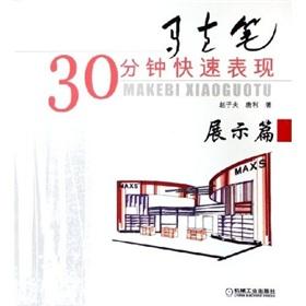 Seller image for marker posts show the performance of 30 minutes fast(Chinese Edition) for sale by liu xing