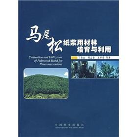 Seller image for (Cultivation and Utilization of pulpwood stand for pinus massoniana)(Chinese Edition) for sale by liu xing