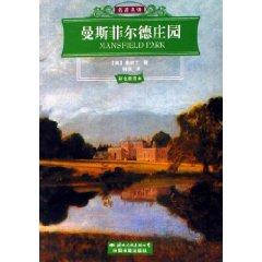 Image du vendeur pour Mansfield Park - (color illustration of this)(Chinese Edition) mis en vente par liu xing