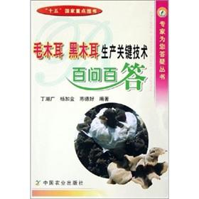 Seller image for black hair fungus Technical Questions fungus key production per A (expert to answer your books) for sale by liu xing