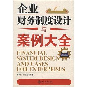 Immagine del venditore per Financial system design and enterprises(Chinese Edition) venduto da liu xing