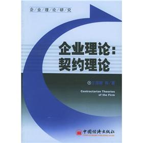 Immagine del venditore per Contractarian theories of the firm(Chinese Edition) venduto da liu xing