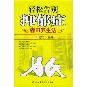 Imagen del vendedor de easy to say goodbye to depression - Morita regimen(Chinese Edition) a la venta por liu xing