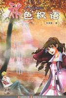 Image du vendeur pour Autumn Maple language(Chinese Edition) mis en vente par liu xing