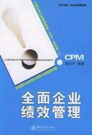 Immagine del venditore per (Corporate performance management)(Chinese Edition) venduto da liu xing