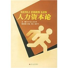 Imagen del vendedor de human capital theory(Chinese Edition) a la venta por liu xing